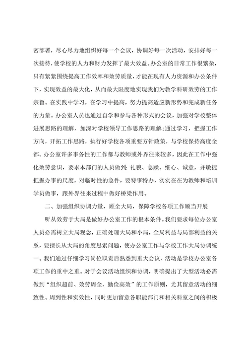 2023学校办公室工作总结范文