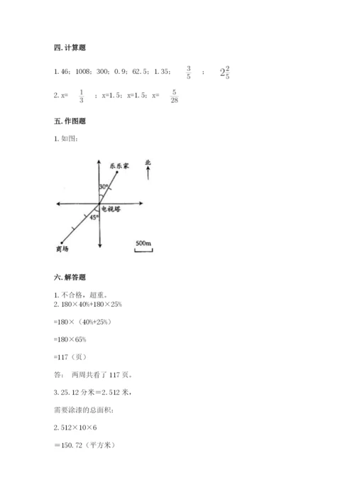 北师大版六年级下册数学 期末检测卷附参考答案（考试直接用）.docx