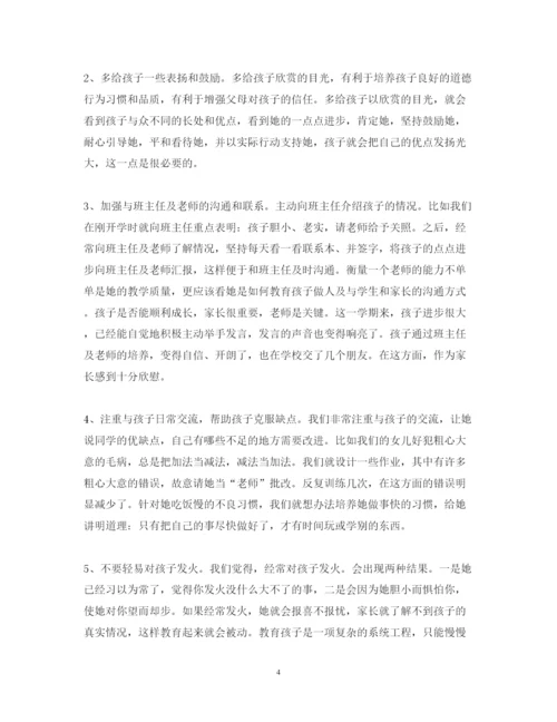 精编家长教育心得体会范文.docx