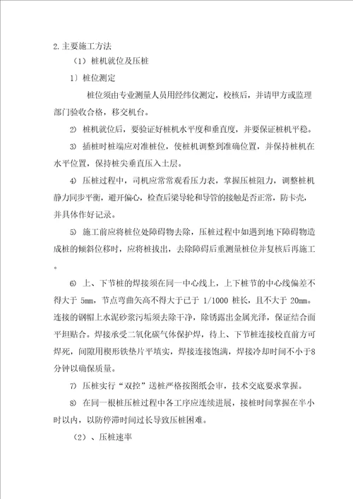 管桩静压试桩方案