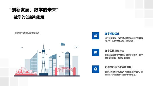 高中数学课程讲解PPT模板