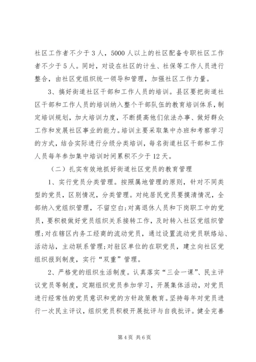 社区团支部20XX年工作计划.docx