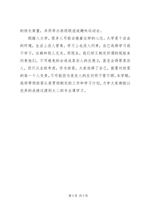 班长的工作总结和计划 (2).docx