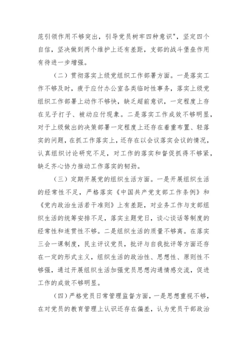 【组织生活会】2023年组织生活会对照检查材料-6篇.docx
