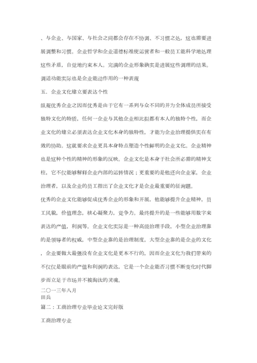 2023年工商管理专科论文精选.docx