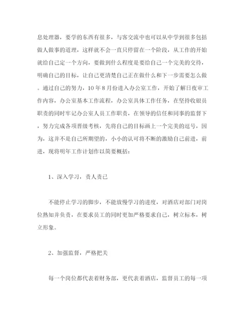 精编之酒店收银员个人年度工作总结范文两篇.docx