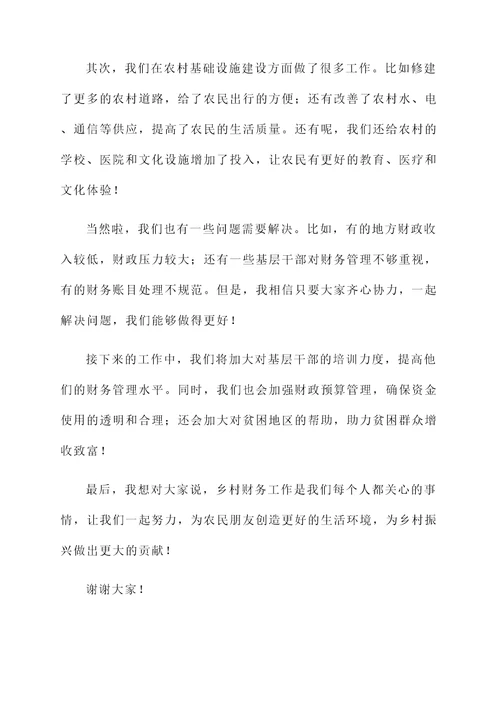 乡村财务工作汇报