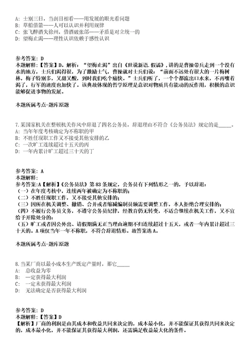 2021年06月河北省康保县2021年招考青年就业见习人员冲刺卷第11期带答案解析