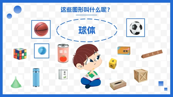 人教版一年级数学上册认识图形课件PPT模板
