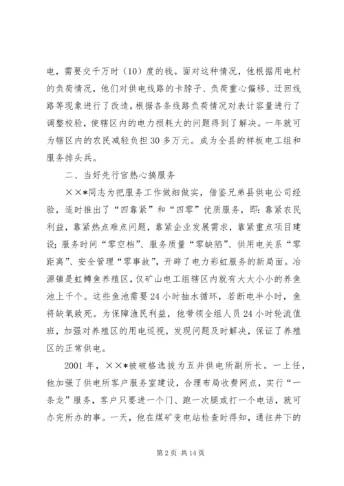 供电所职工个人先进事迹材料.docx
