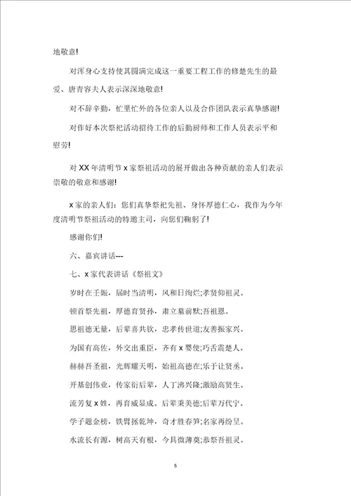 家族清明节主持词