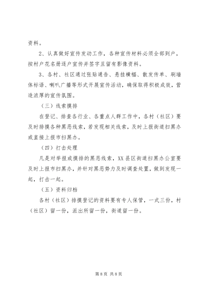 重点领域、重点行业进行大排查、大整治的实施方案.docx