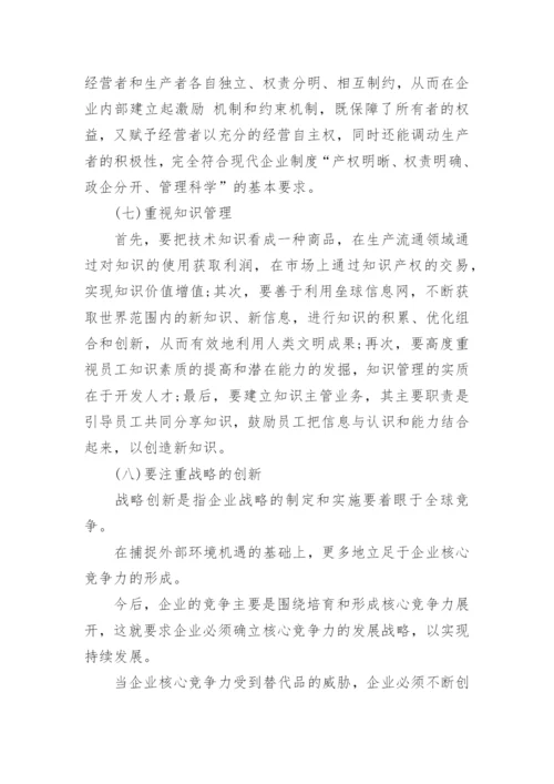 加强企业经济管理的措施论文.docx