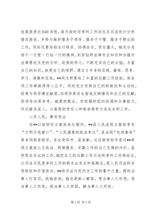 优秀公务员事迹材料(法院).docx