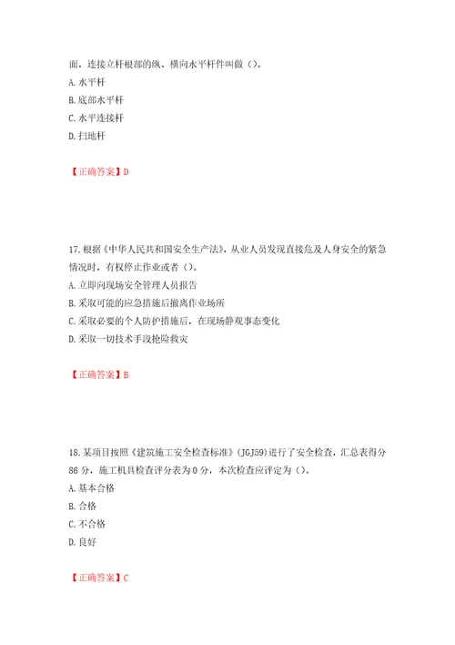 2022年广西省建筑施工企业三类人员安全生产知识ABC类考试题库押题训练卷含答案29