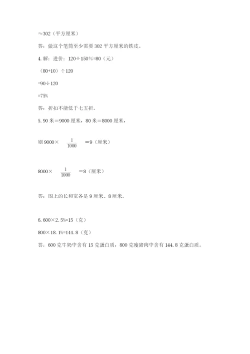 北师大版小学数学六年级下册期末检测试题及参考答案（b卷）.docx