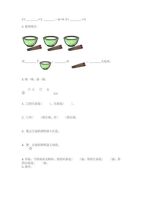 一年级上册数学期中测试卷及精品答案.docx