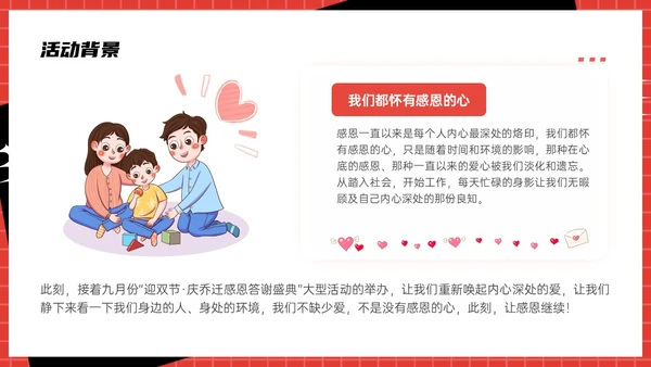 红色简约感恩节活动策划PPT模板