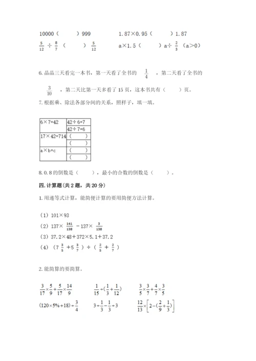 冀教版五年级下册数学第六单元 分数除法 测试卷及参考答案ab卷.docx