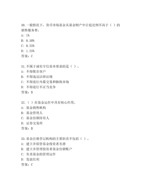 基金资格考试题库大全及答案考点梳理