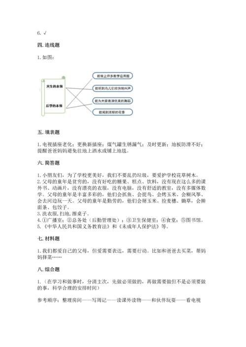 部编版三年级上册道德与法治期末测试卷及参考答案【名师推荐】.docx