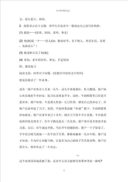 老王教案6,教案设计