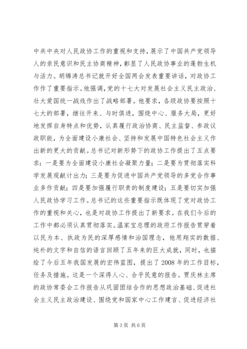 在学习贯彻全国两会精神动员会上的讲话.docx