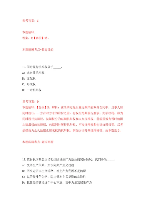 广州市越秀区华乐街社区发展办招考1名合同制工作人员自我检测模拟卷含答案4