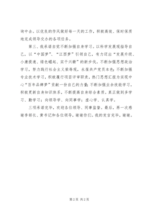 单位职工在道德讲堂上的承诺发言.docx
