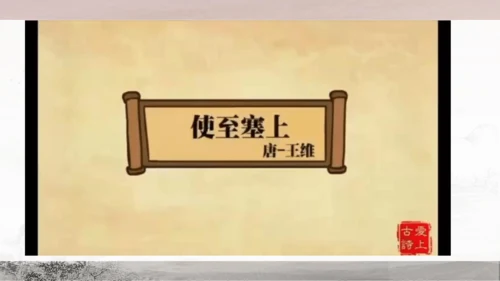 13 唐诗五首《使至塞上》《渡荆门送别》《钱塘湖春行》课件