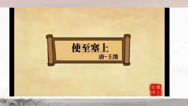 13 唐诗五首《使至塞上》《渡荆门送别》《钱塘湖春行》课件