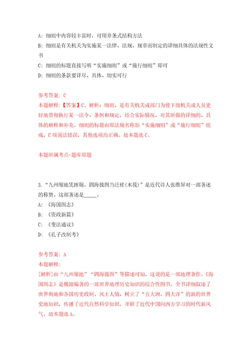 山东省地质矿产勘查开发局所属事业单位公开招考4名工作人员自我检测模拟卷含答案解析2