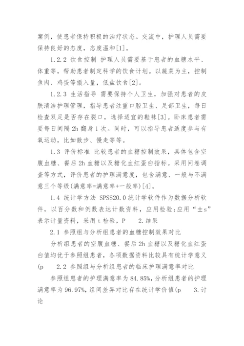 有关于临床医学论文精选.docx