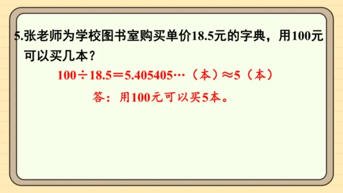 人教版五上第三单元练习十 课件