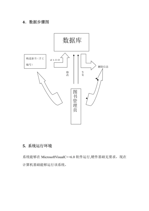 c语言实现图书标准管理系统实训总结报告.docx