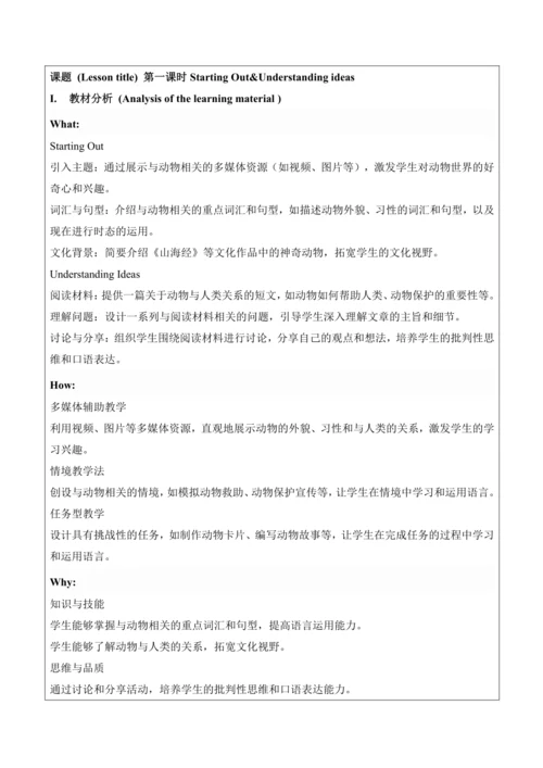 【新课标新教材2024】 Unit 5 Fantastic friends大单元整体教学设计第一课时