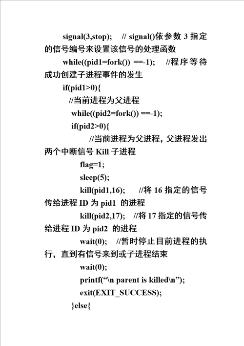 操作系统实验报告实验四