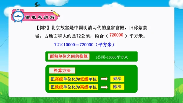 专题01：大数的认识、公顷和平方米--2023-2024四年级数学上册期末核心考点集训（人教版）课件