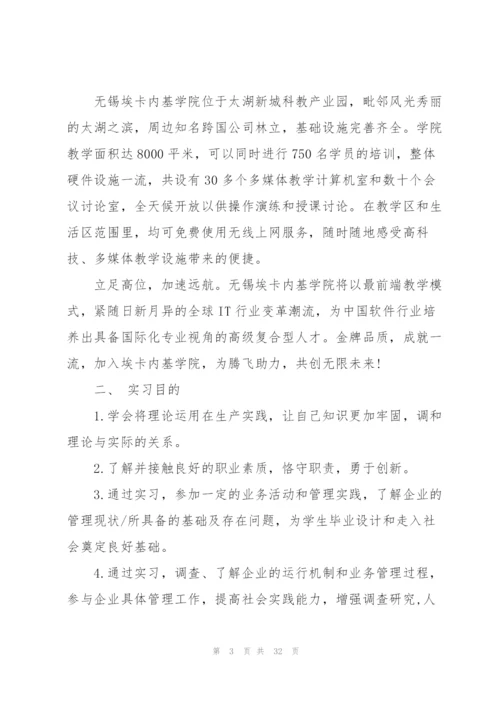 软件工程实习总结参考范文5篇.docx