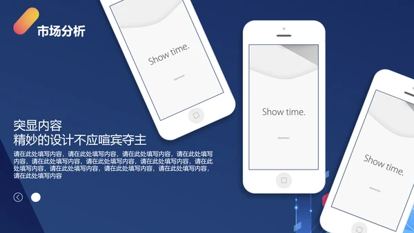 开放生态手机IOT产品发布会通用PPT