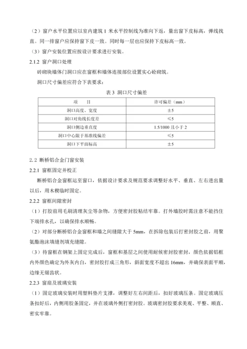 断桥铝合金门窗安装综合标准施工专业方案.docx