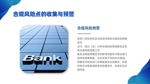 蓝色简约商务银行合规培训PPT课件