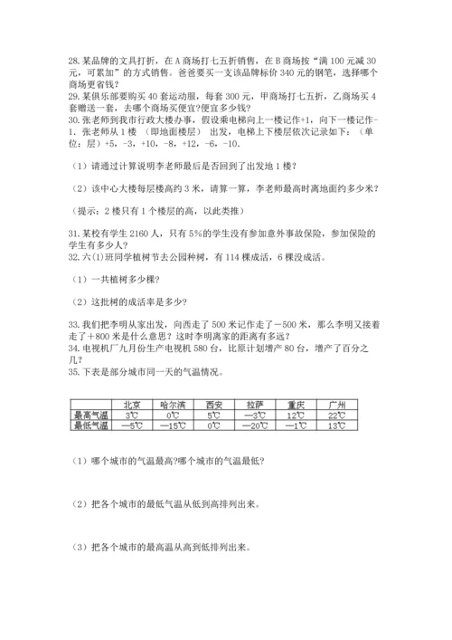 六年级小升初数学应用题50道及答案【必刷】.docx