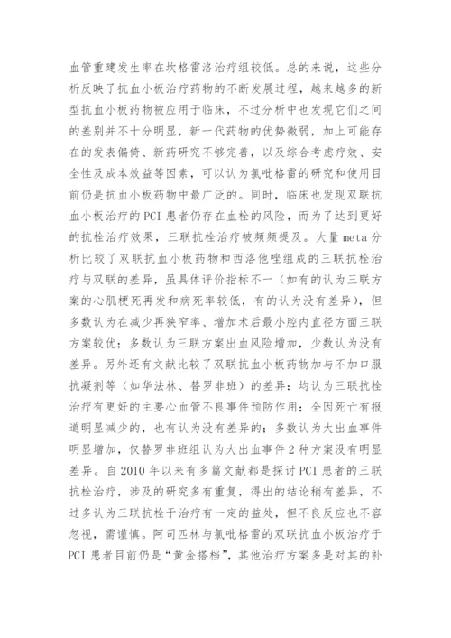 冠脉介入治疗循证医学论文.docx