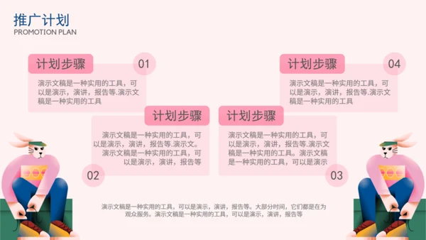 兔先生品牌营销计划方案通用PPT模板