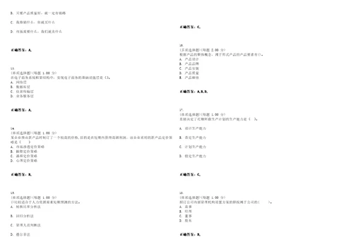 2023年中级经济师工商管理专业知识与实务考试全真模拟易错、难点汇编VI含答案精选集60