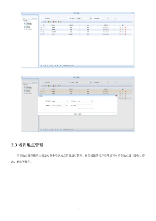 企业培训管理系统设计方案.docx