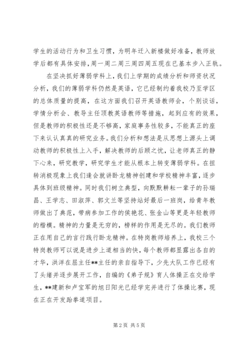 小学阶段性工作汇报.docx