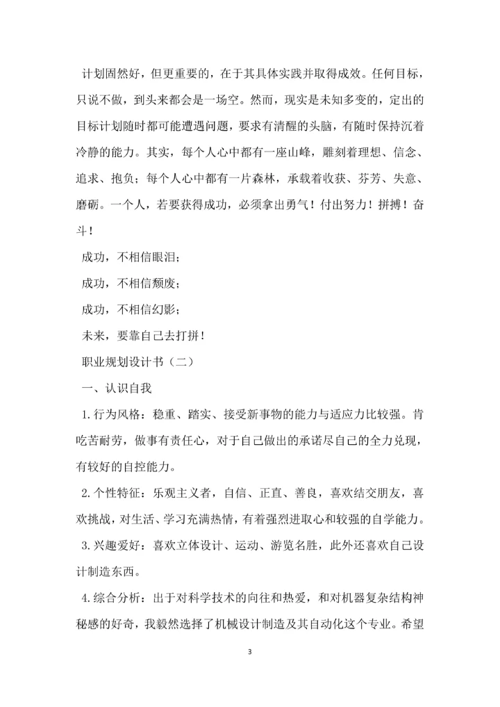 职业规划设计书