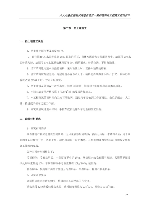 某挡墙项目工程施工组织设计.docx